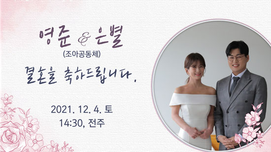 한영준고은별.jpg