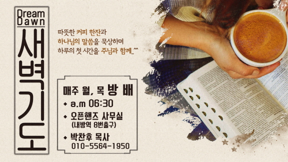 크기변환_Dream_Dawn_새벽예배.jpg