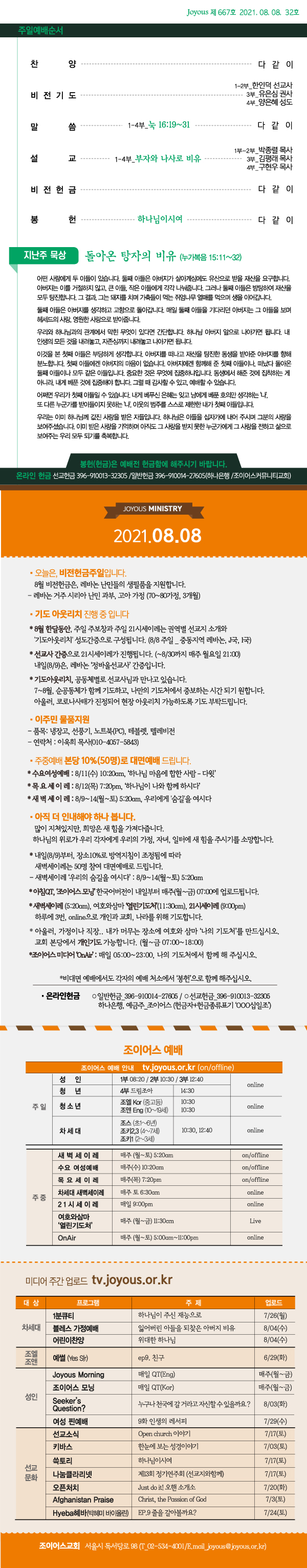 홈_주보0808.jpg